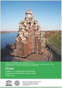 Первая страница Отчёта за 2010 год Первая страница Отчёта за 2010 год