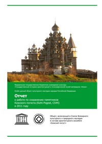 Первая страница Отчёта за 2011 год Первая страница Отчёта за 2011 год