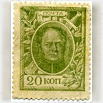 Бона. Разменная марка Министерства финансов. 20 копеек. 1915 г.