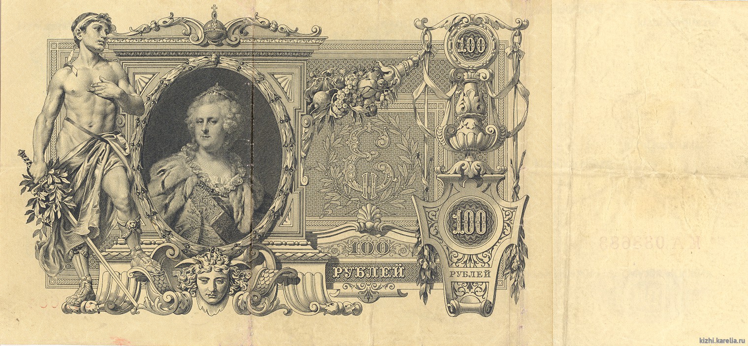 Бона. Государственный кредитный билет. 100 рублей. 1910 г. КА-033683
