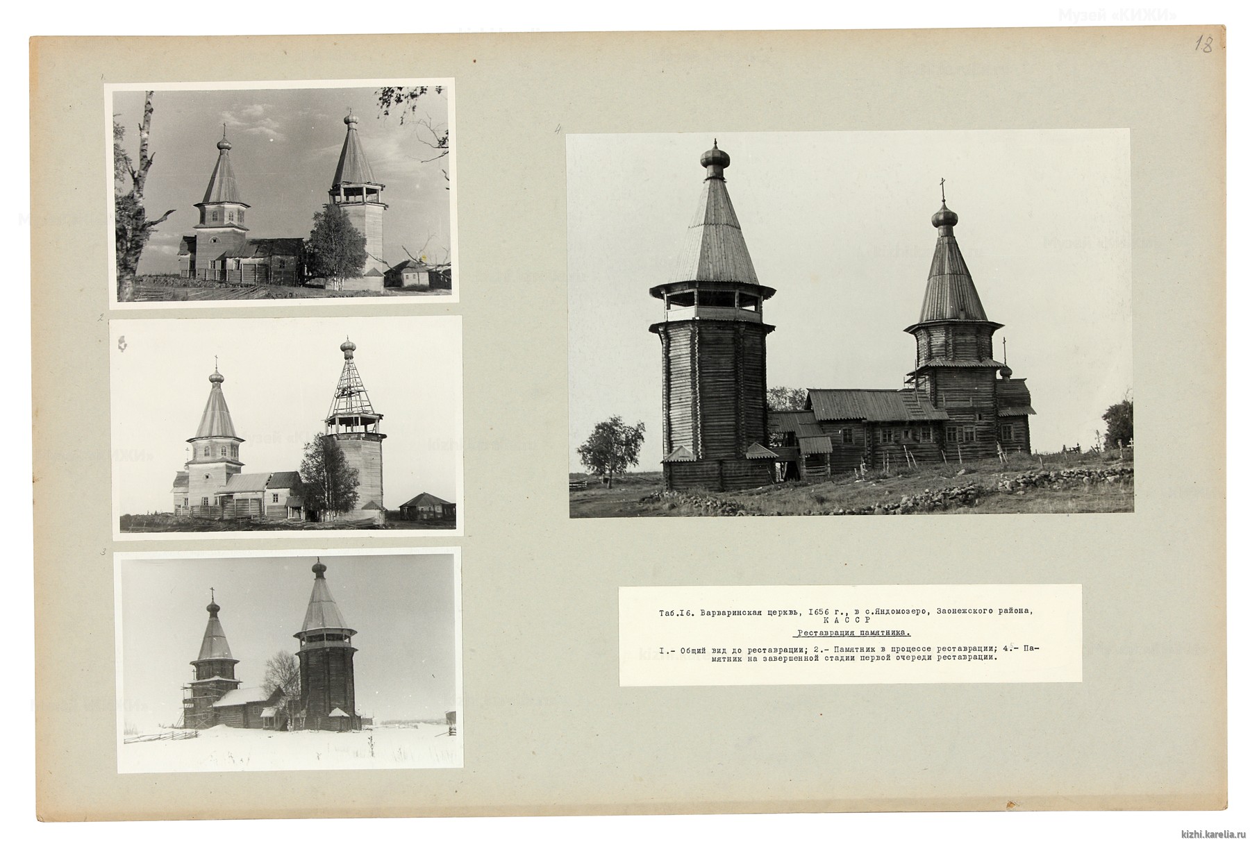 Церковь св. Варвары, с. Яндомозеро. Реставрация памятника