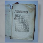 Книга рукописная. Старец С.Е. «Выписки из Священнаго Писания о падении церковном и о ея разделении на разныя общества» (Часть 1) и «о разных церковных вопросах» (Часть 2)