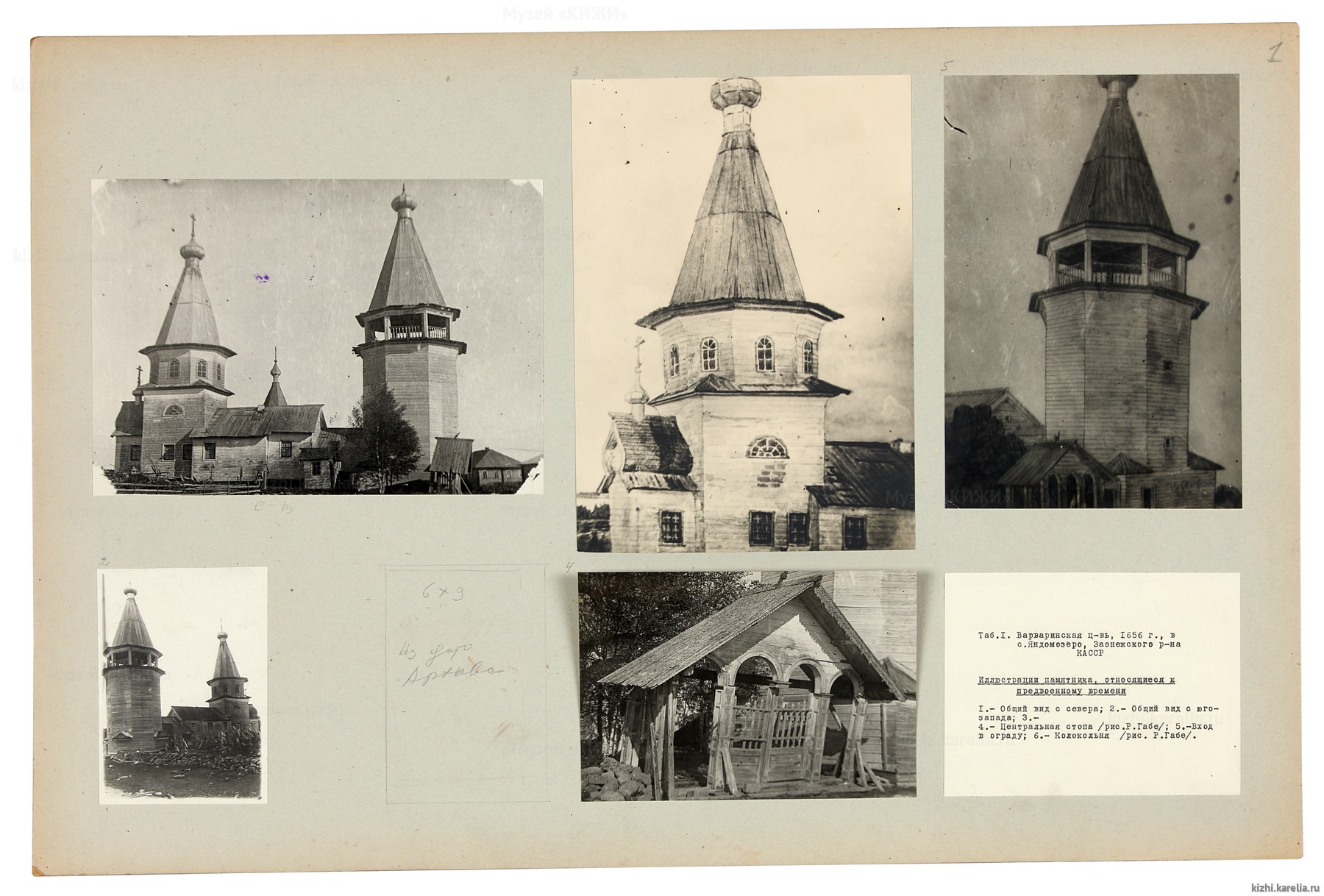 Церковь св. Варвары, с. Яндомозеро. Фотографии первой половины XX в.