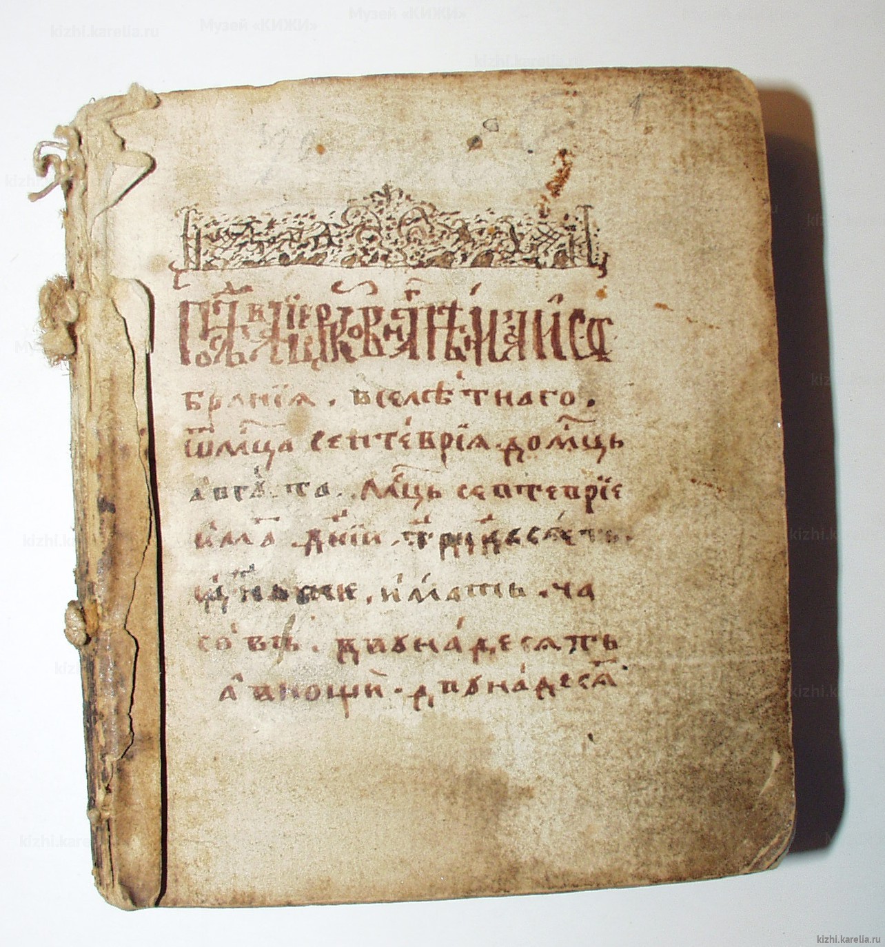 Книга рукописная. Святцы