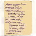 Рукопись. Духовные стихи