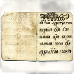 Рукопись. «Молитва архангелу Михаилу»