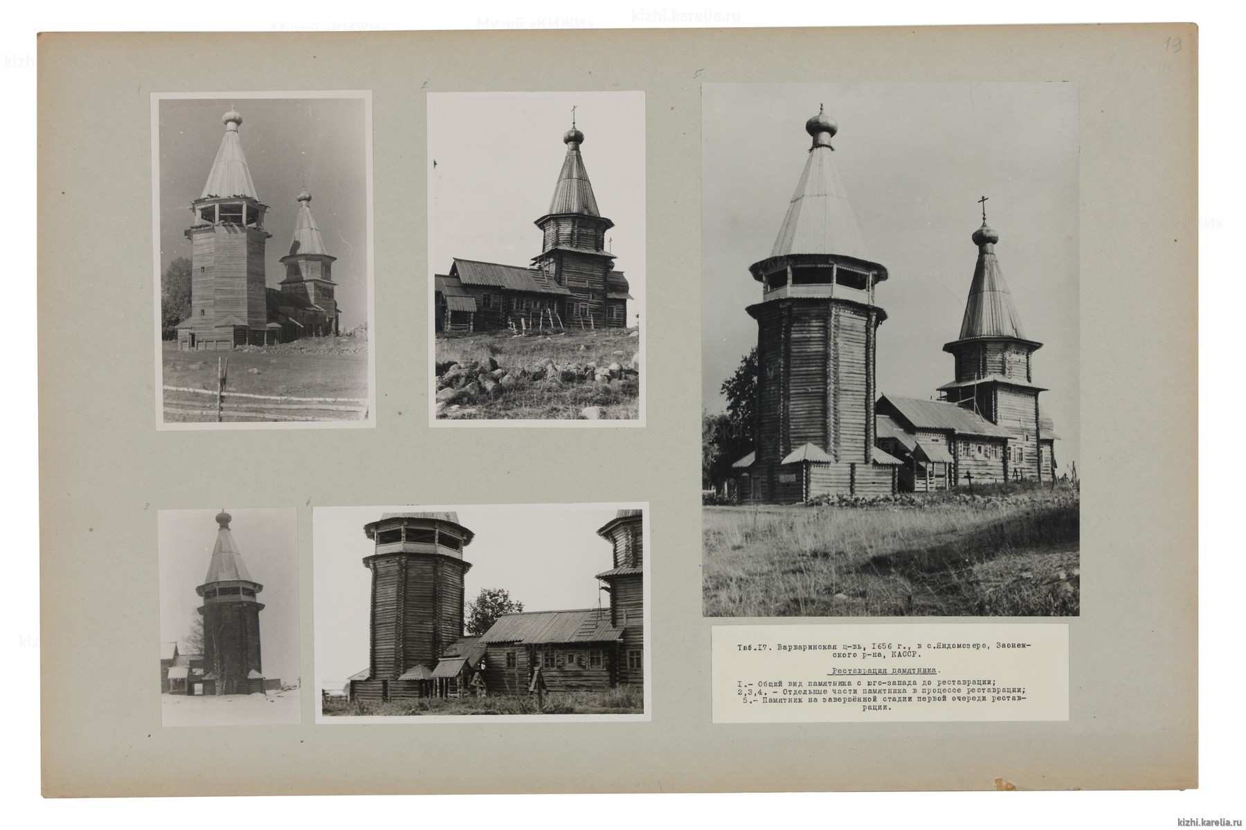 Церковь св. Варвары, с. Яндомозеро. Реставрация памятника