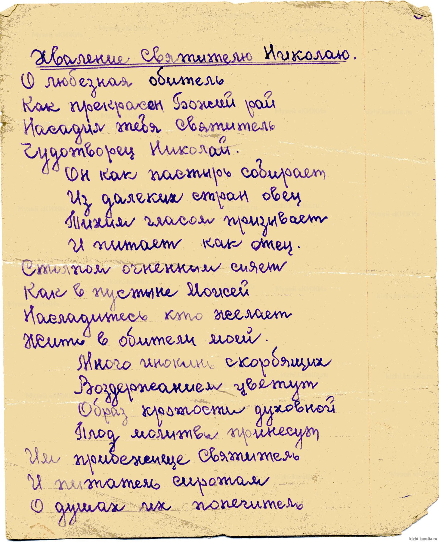 Рукопись. Духовные стихи