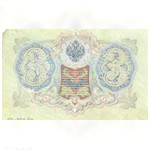 Бона. Государственный кредитный билет. 3 рубля. 1905 г. ГЬ-439509