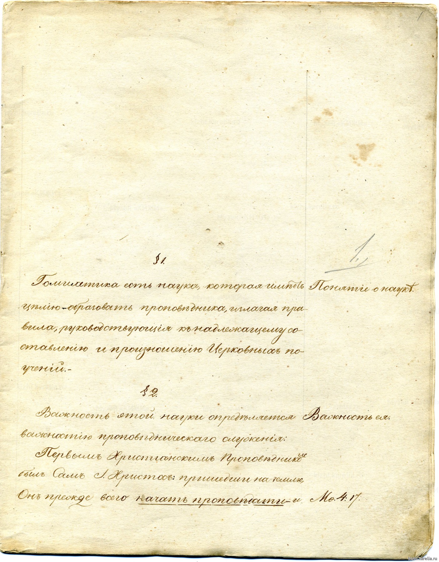 Книга рукописная. «Гомилетика»