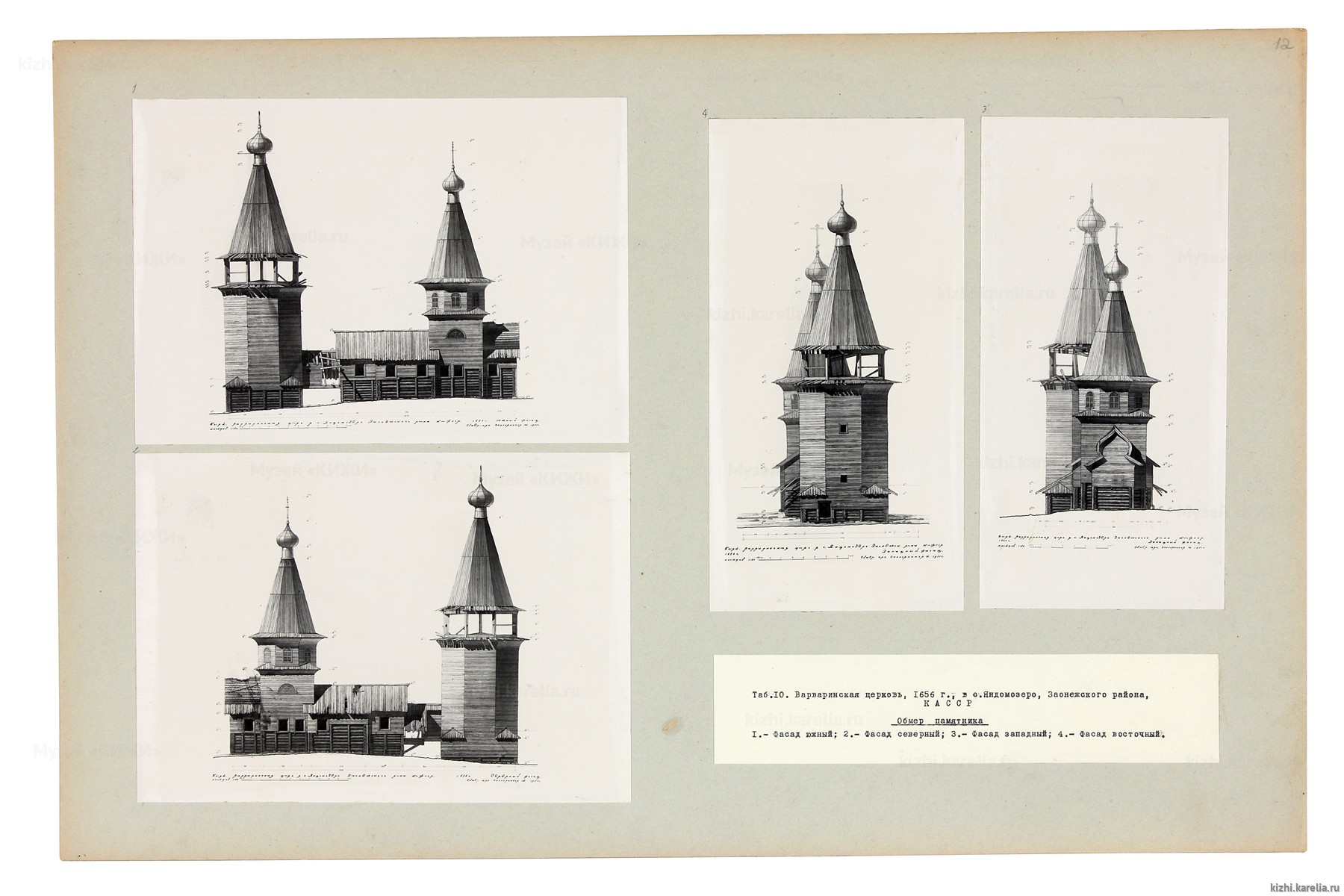 Церковь св. Варвары, с. Яндомозеро. Обмер памятника. Фасады