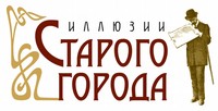 Логотип проекта "Иллюзии старого города" Логотип проекта "Иллюзии старого города"