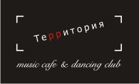 Music-cafe & dancing-club «Территория» Music-cafe & dancing-club «Территория»