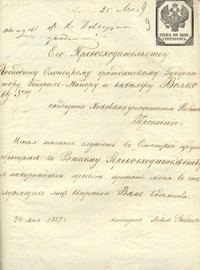 Прошение генерал-губернатору Волкову. Автограф П.Н. Рыбникова, 1859 год Прошение генерал-губернатору Волкову. Автограф П.Н. Рыбникова, 1859 год