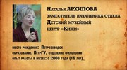 Отдел кадров. Кижи. Наталья Архипова