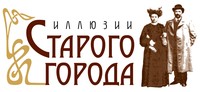 Иллюзии старого города Иллюзии старого города