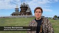 На острове Кижи завершился V научно-практический форум «Системный подход к сохранению деревянного зодчества»