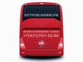 Автобусный тур на остров Кижи 8 мая — осталось всего 9 мест!