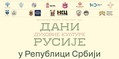 Кижи в Сербии