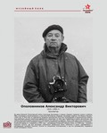 Музейный полк. Александр Викторович Ополовников