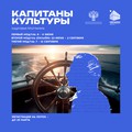 Становитесь «Капитаном культуры» — лидером, который управляет и вдохновляет