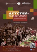 В детском музейном центре «Кижи» скоро откроется новая выставка