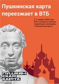 Вниманию владельцев Пушкинской карты!