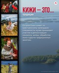 Кижи. Окно в Россию