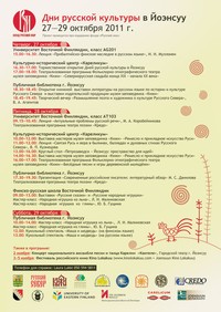 Программа Дней русской культуры в Йоэнсуу Программа Дней русской культуры в Йоэнсуу
