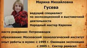 Отдел кадров. Кижи. Марина Гусева