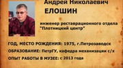 Отдел кадров. Кижи. Андрей Елошин