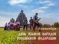 Музей-заповедник «Кижи» поздравляет с Днем языков народов Российской Федерации