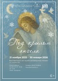 Новая выставка в музее «Кижи»: «Под крылом ангела» — открытие 21 ноября