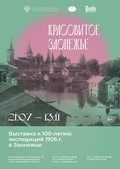 21 июля в фондохранилище музея «Кижи» откроется выставка «Красовитое Заонежье»!