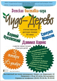 Афиша «Чудо-дерево» Афиша «Чудо-дерево»