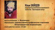 Отдел кадров. Кижи. Илья Зайцев
