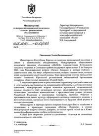 Благодарность музею за содействие в организации экспедиции «Истоки Мудрости» Благодарность музею за содействие в организации экспедиции «Истоки Мудрости»