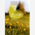 Бюллетень экологических исследований за 2006 г.