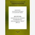 Бюллетень экологических исследований за 2004 г.