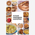Кухня народов Карелии
