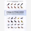 Птицы острова Кижи