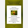 Бюллетень экологических исследований за 2005 г.
