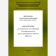 Бюллетень экологических исследований за 2004 г.