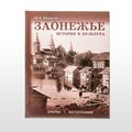 Книга — лучший подарок! Ждем вас в сувенирном магазине «Кижи»