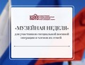 Сегодня в музее «Кижи» стартовала акция «Музейная неделя»