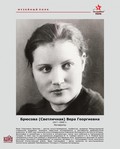 Музейный полк. Вера Георгиевна Брюсова. Геннадий Васильевич Жаренков
