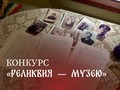 Если у вас или вашей семьи есть вещи с особой судьбой, и вы хотите ими поделиться — ждём вашу заявку!