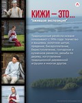 Кижи. Окно в Россию