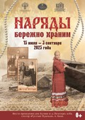 «Наряды бережно храним»: новая выставка музея «Кижи»