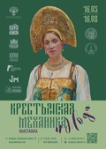 В музее-заповеднике «Изборск» открылся международный выставочный проект «Крестьянская механика и мода»
